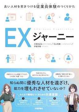 EXジャーニー の表紙