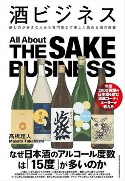 酒ビジネスの表紙