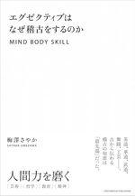 エグゼクティブはなぜ稽古をするのか