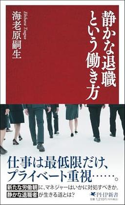 静かな退職という働き方の表紙