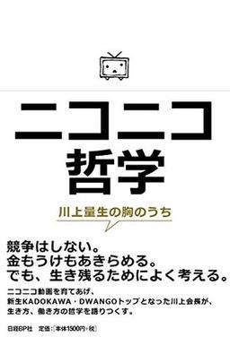 ニコニコ哲学 の表紙