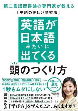 英語が日本語みたいに出てくる頭のつくり方の表紙