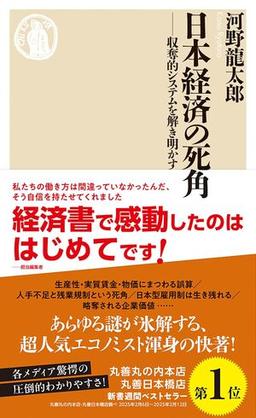日本経済の死角の表紙