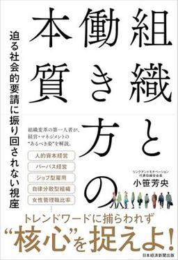 組織と働き方の本質の表紙