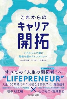 これからのキャリア開拓の表紙