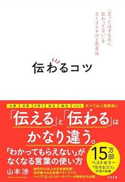 伝わるコツの表紙