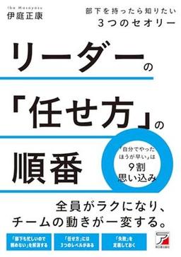 リーダーの「任せ方」の順番の表紙