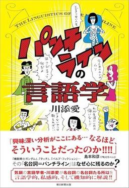 パンチラインの言語学の表紙