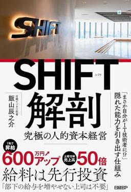 SHIFT解剖の表紙