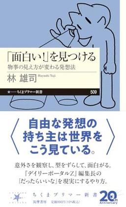 「面白い!」を見つけるの表紙