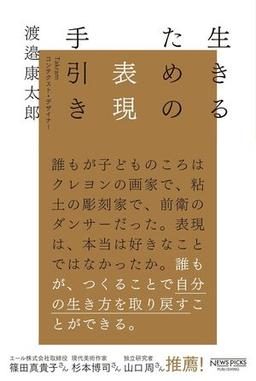 生きるための表現手引きの表紙