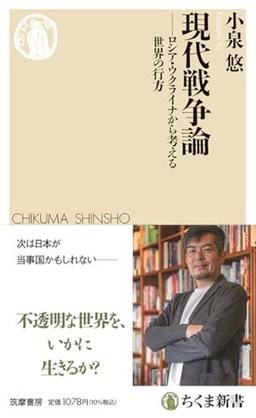 現代戦争論の表紙