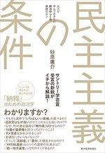 民主主義の条件