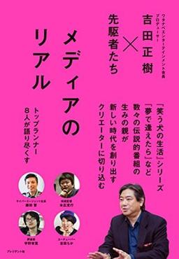 メディアのリアルの表紙