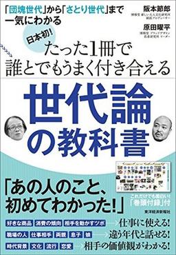 世代論の教科書の表紙