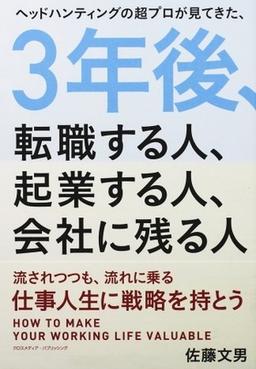 3年後、転職する人、起業する人、会社に残る人の表紙