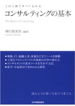 コンサルティングの基本の表紙