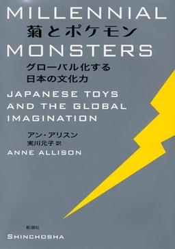 菊とポケモンの表紙