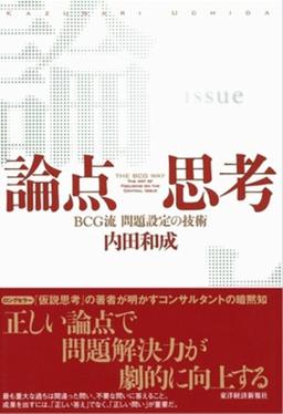 論点思考の表紙