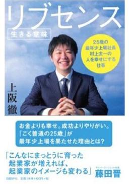 リブセンス<生きる意味>の表紙