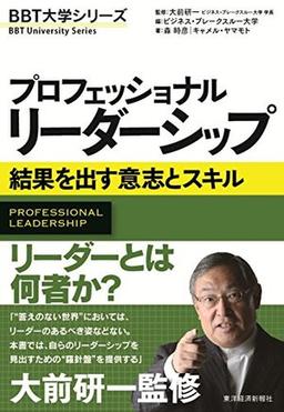 プロフェッショナル リーダーシップの表紙