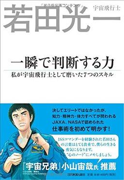 一瞬で判断する力の表紙