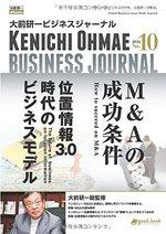 大前研一ビジネスジャーナル No.10