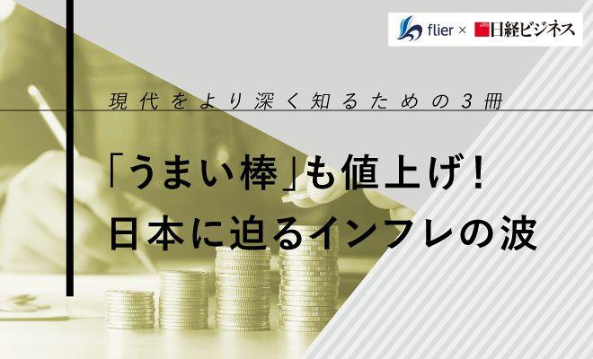 「うまい棒」も値上げ!日本に迫るインフレの波