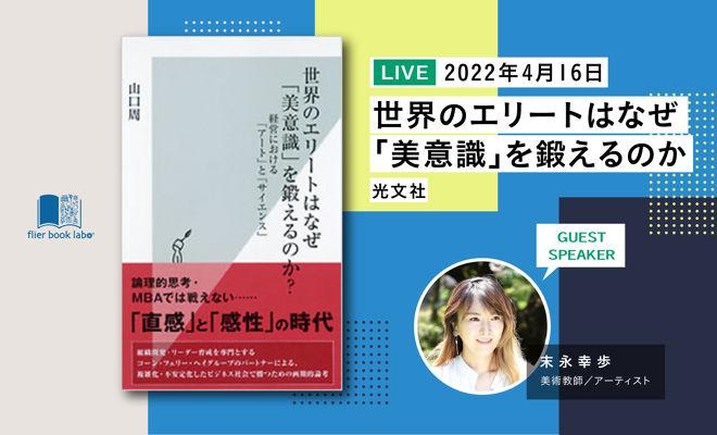 いまを生きるあなたに「アート思考」が必要な理由