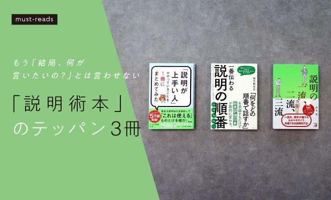 「説明術本」のテッパン3冊