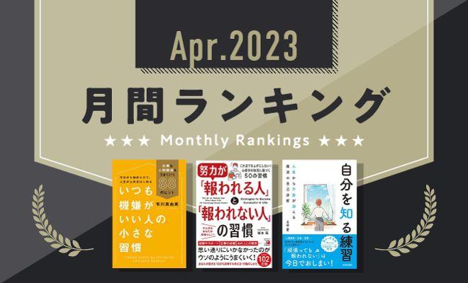五月病に負けない!GWに読みたい3冊がランクイン