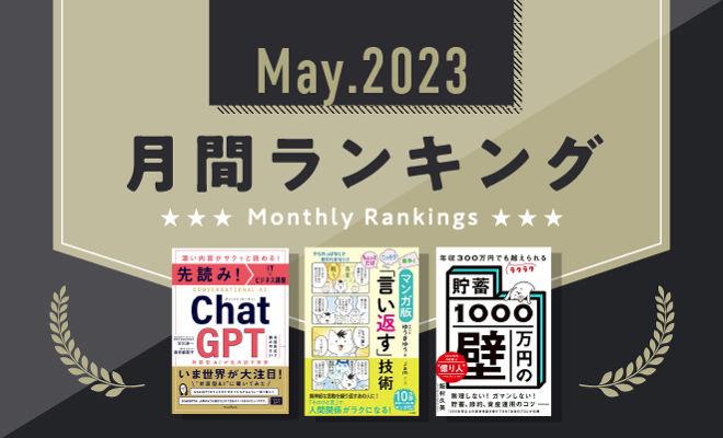 話題沸騰!いちばん売れているChatGPT解説本が1位に