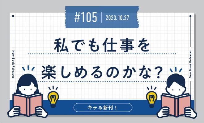私でも仕事を楽しめるのかな?