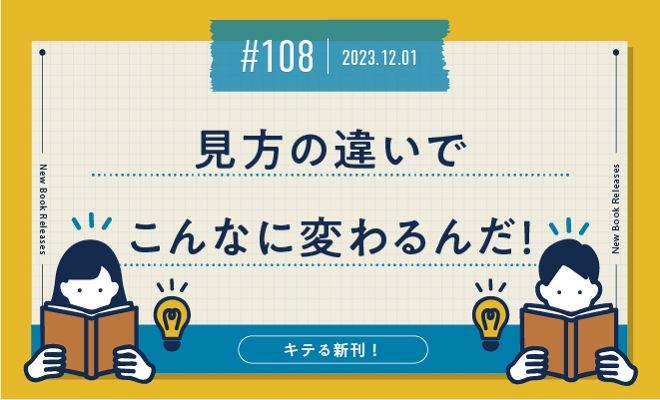 見方の違いでこんなに変わるんだ!