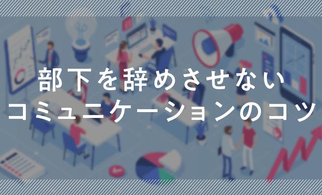 マネジャーが身につけたい「5つのコミュニケーションスキル」とは?