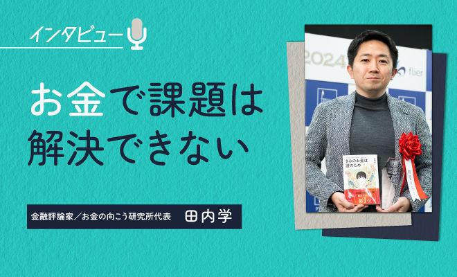 【総合グランプリ受賞!】自由に生きるために知っておきたい「お金の限界」