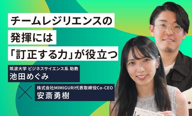 「モグラ叩き」の職場を変える「チームレジリエンス」とは?