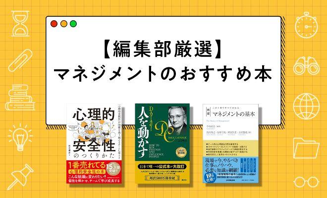 マネージャー必読のおすすめ本70選【2026年最新版】
