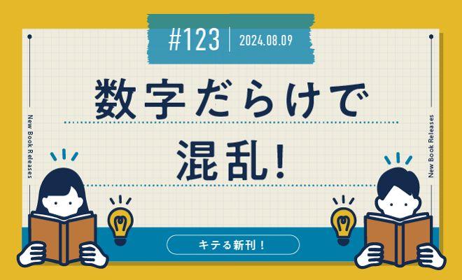数字だらけで混乱!
