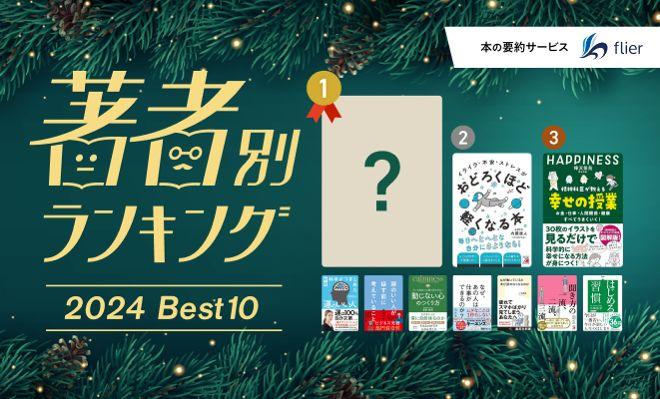 著者別ランキング!/自分なりの幸せを探しに行こう