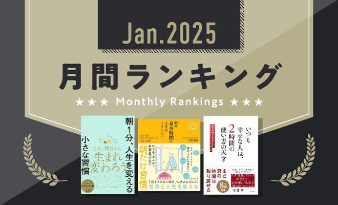 新年にぴったり!充実した時間を過ごすための3冊