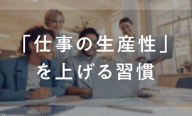 仕事のできる人はなぜ「整理」を大事にするのか?