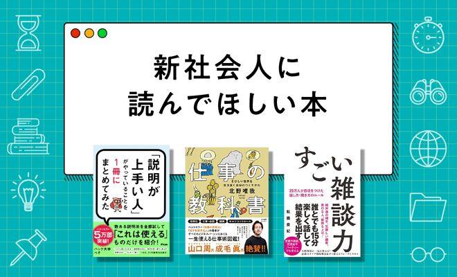 新社会人・新入社員におすすめの本【2026年最新版】