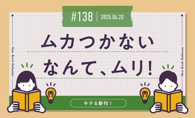 ムカつかないなんて、ムリ!