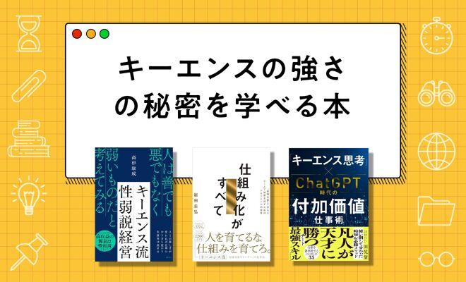 キーエンスの強さの秘密を学べる本【2025年最新版】