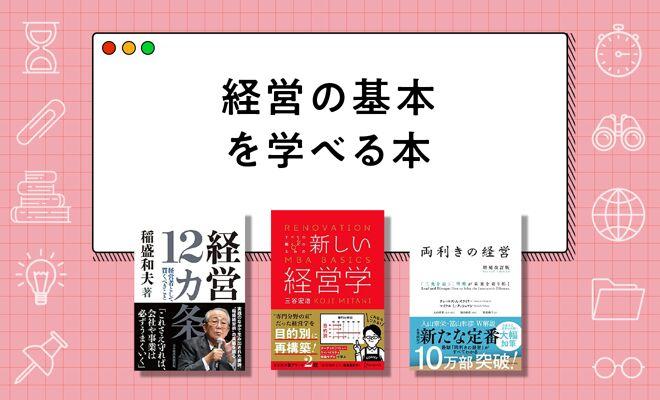 経営を学びたい人におすすめの本【2026年最新版】