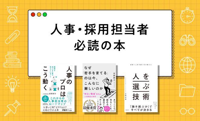 人事を学びたい人におすすめの本【2025年最新版】