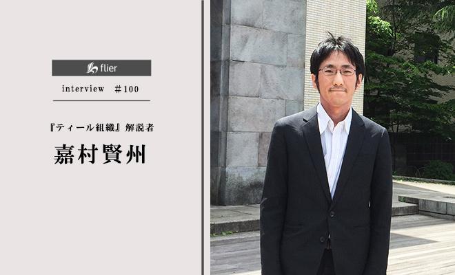 ティール組織実現のためにトップが果たすべき役割とは?
