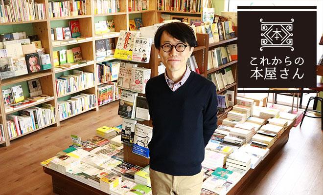フリーランス書店員が語る、「知の探索」を促す書店とのつきあい方