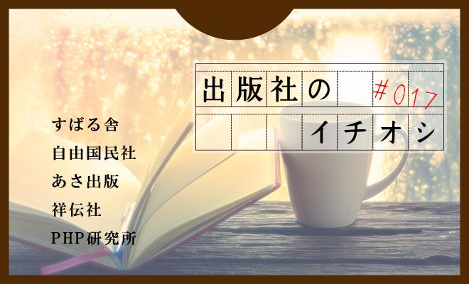 出版社のイチオシ#017